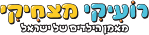 לוגו רועיקי מצחיקי