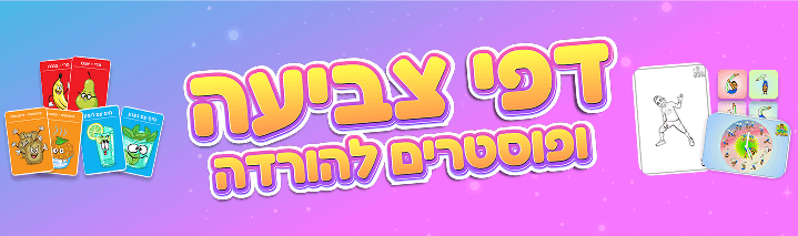 רקע האדר דף דפי צביעה להורדה - למובייל