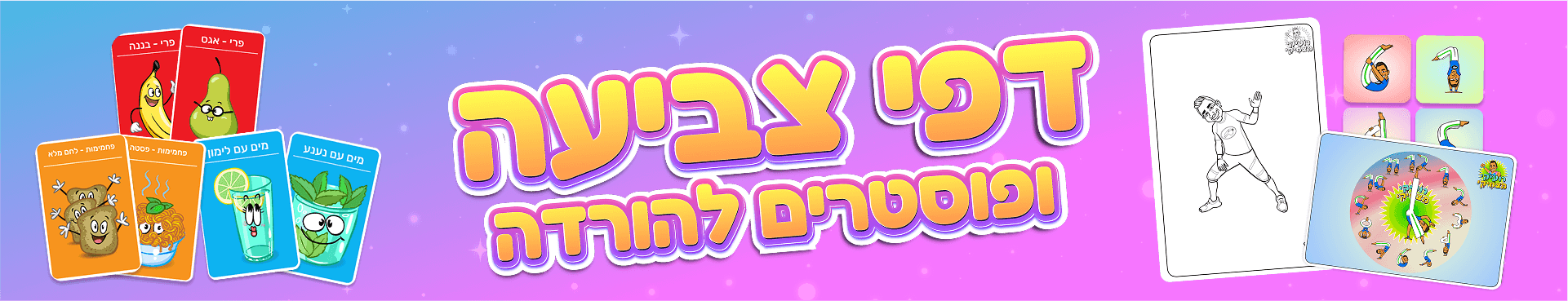 תמונת רקע להאדר - דפי צביעה להורדה
