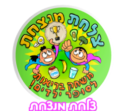 לינק לדף צלחת מנצחת