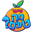 תמונה לחלק שיעור מה טעים